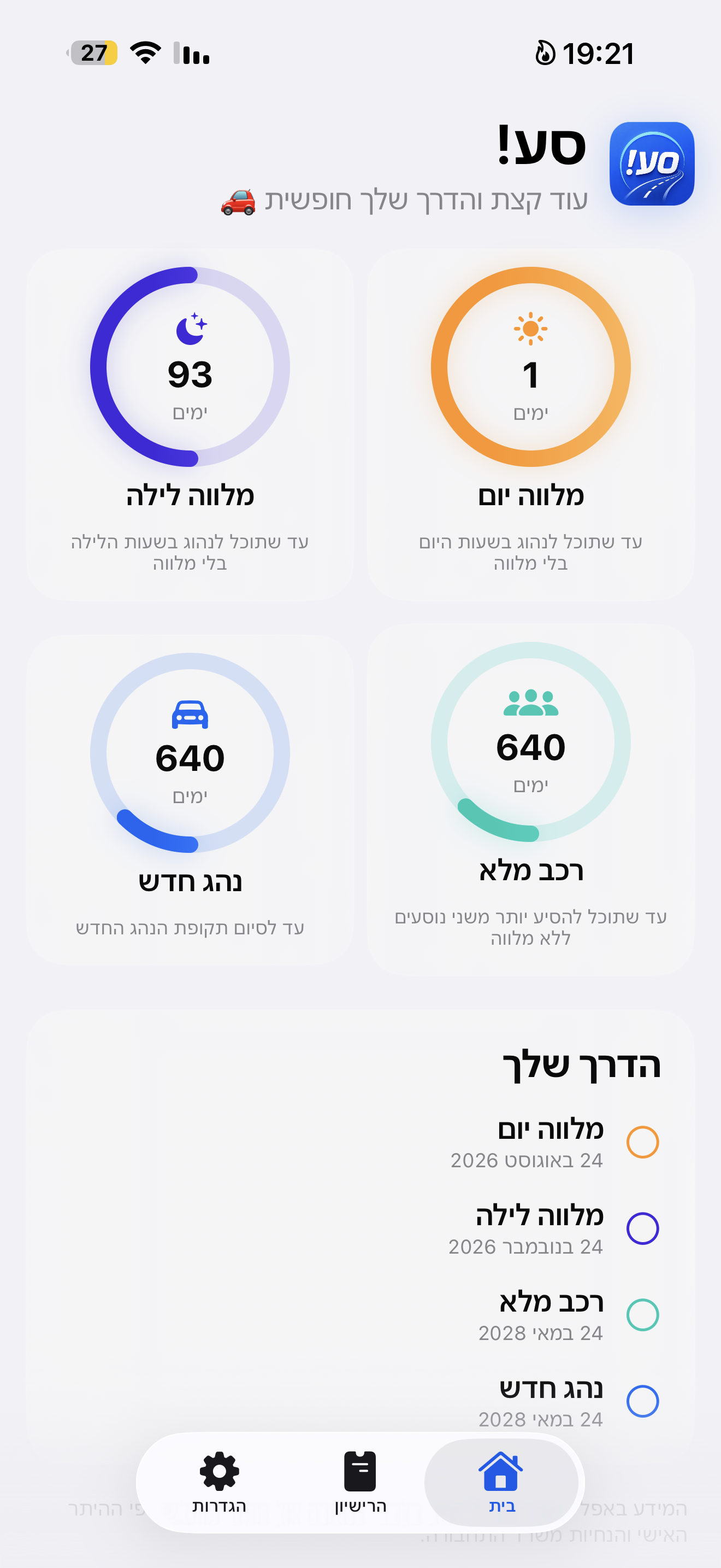מסך אפליקציית סע!